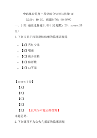 【执业药师考试】中药执业药师中药学综合知识与技能-36