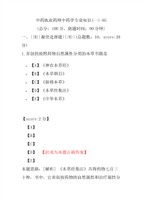 【执业药师考试】中药执业药师中药学专业知识(一)-85