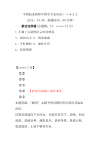 【执业药师考试】中药执业药师中药学专业知识(一)-6-2-2