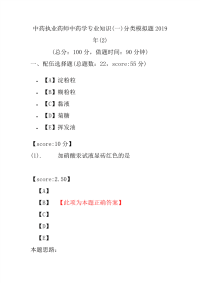 【执业药师考试】中药执业药师中药学专业知识(一)分类模拟题2019年(2)