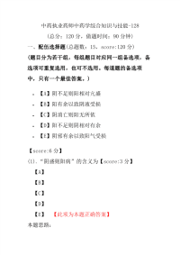 【执业药师考试】中药执业药师中药学综合知识与技能-128