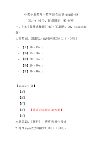 【执业药师考试】中药执业药师中药学综合知识与技能-48