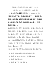 【执业药师考试】中药执业药师中药学专业知识(一)-6-1-1