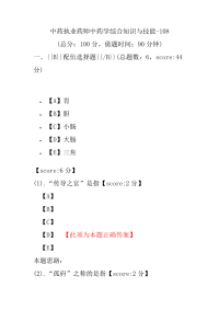 【执业药师考试】中药执业药师中药学综合知识与技能-108