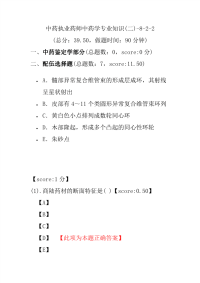 【执业药师考试】中药执业药师中药学专业知识(二)-8-2-2