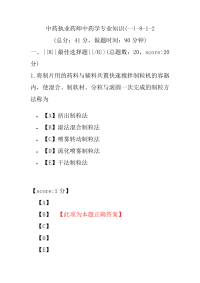 【执业药师考试】中药执业药师中药学专业知识(一)-8-1-2