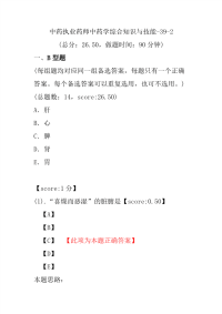 【执业药师考试】中药执业药师中药学综合知识与技能-39-2