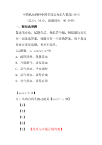 【执业药师考试】中药执业药师中药学综合知识与技能-36-3