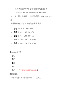 【执业药师考试】中药执业药师中药学综合知识与技能-50