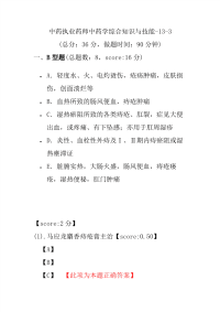 【执业药师考试】中药执业药师中药学综合知识与技能-13-3