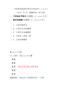 【执业药师考试】中药执业药师中药学专业知识(二)-4-2-1