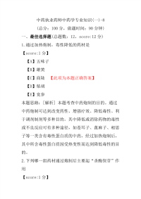 【执业药师考试】中药执业药师中药学专业知识(一)-8