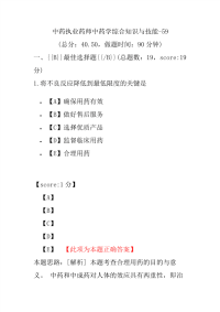 【执业药师考试】中药执业药师中药学综合知识与技能-59