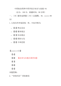 【执业药师考试】中药执业药师中药学综合知识与技能-94