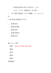 【执业药师考试】中药执业药师中药学专业知识(二)-83