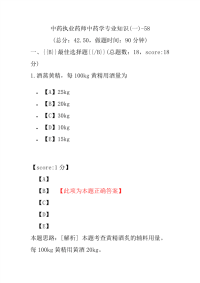 【执业药师考试】中药执业药师中药学专业知识(一)-58