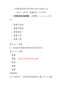 【执业药师考试】中药执业药师中药学综合知识与技能-152