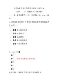 【执业药师考试】中药执业药师中药学综合知识与技能-60