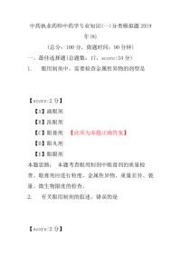 【执业药师考试】中药执业药师中药学专业知识(一)分类模拟题2019年(8)