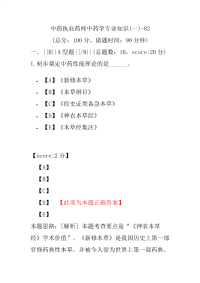 【执业药师考试】中药执业药师中药学专业知识(一)-82