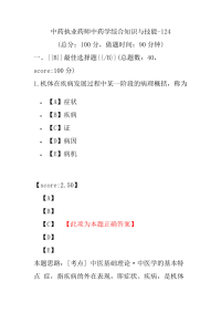 【执业药师考试】中药执业药师中药学综合知识与技能-124