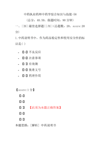 【执业药师考试】中药执业药师中药学综合知识与技能-58