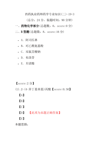 【执业药师考试】西药执业药师药学专业知识(二)-19-3