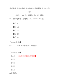 【执业药师考试】中药执业药师中药学综合知识与技能模拟题2019年(1)