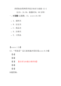 【执业药师考试】西药执业药师药学综合知识与技能-12-2