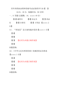 【执业药师考试】历年西药执业药师资格考试试卷药学专业（一）