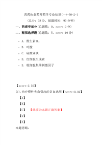 【执业药师考试】西药执业药师药学专业知识(一)-30-2-1