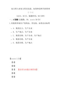 【执业药师考试】处方药与非处方药及包装、标签和说明书的管理(一)-1