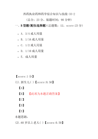 【执业药师考试】西药执业药师药学综合知识与技能-33-2