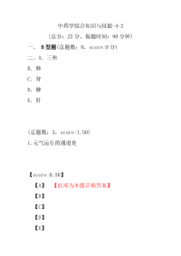 【执业药师考试】中药学综合知识与技能-4-2