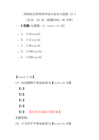 【执业药师考试】西药执业药师药学综合知识与技能-23-3