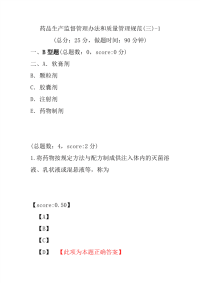 【执业药师考试】药品生产监督管理办法和质量管理规范(三)-1