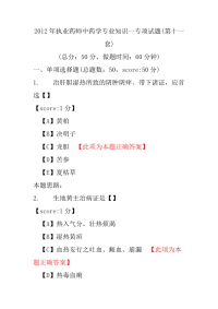 【执业药师考试】2012年执业药师中药学专业知识一专项试题(第十一套)