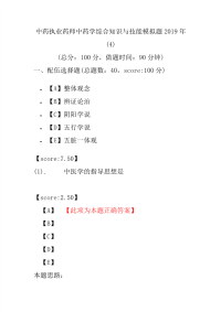 【执业药师考试】中药执业药师中药学综合知识与技能模拟题2019年(4)