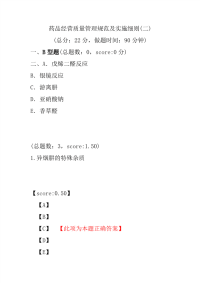 【执业药师考试】药品经营质量管理规范及实施细则(二)