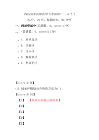 【执业药师考试】西药执业药师药学专业知识(二)-6-2-2