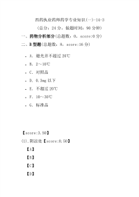 【执业药师考试】西药执业药师药学专业知识(一)-14-3