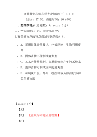 【执业药师考试】西药执业药师药学专业知识(二)-3-1-2