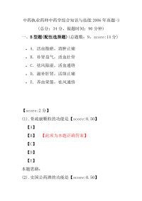 【执业药师考试】中药执业药师中药学综合知识与技能2006年真题-3