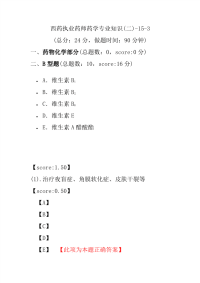 【执业药师考试】西药执业药师药学专业知识(二)-15-3