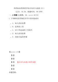 【执业药师考试】西药执业药师药学综合知识与技能-25-1