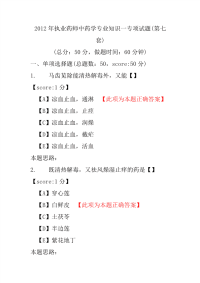 【执业药师考试】2012年执业药师中药学专业知识一专项试题(第七套)