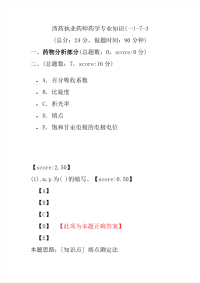 【执业药师考试】西药执业药师药学专业知识(一)-7-3