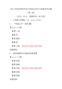 【执业药师考试】2012年执业药师考试中药综合知识与技能备考试题(第三套)