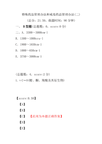 【执业药师考试】特殊药品管理办法和戒毒药品管理办法(二)