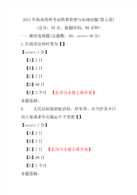 【执业药师考试】2012年执业药师考试药事管理与法规试题(第七套)